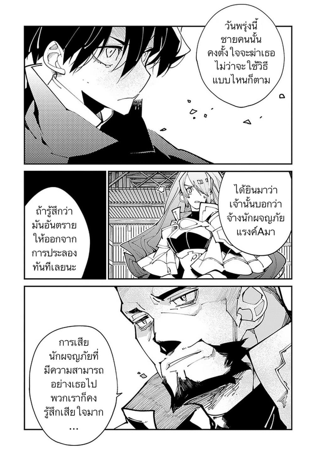 Isekai-Tensei-no-Boukensha--19-15.jpg